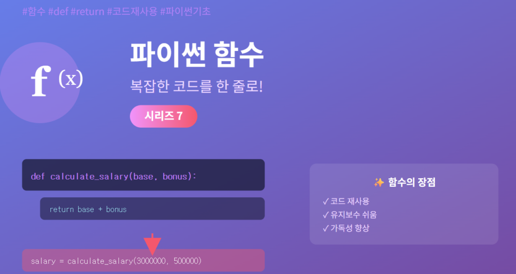 파이썬 함수 완벽 가이드 - def로 코드 재사용하고 복잡한 로직을 간단하게 만드는 방법