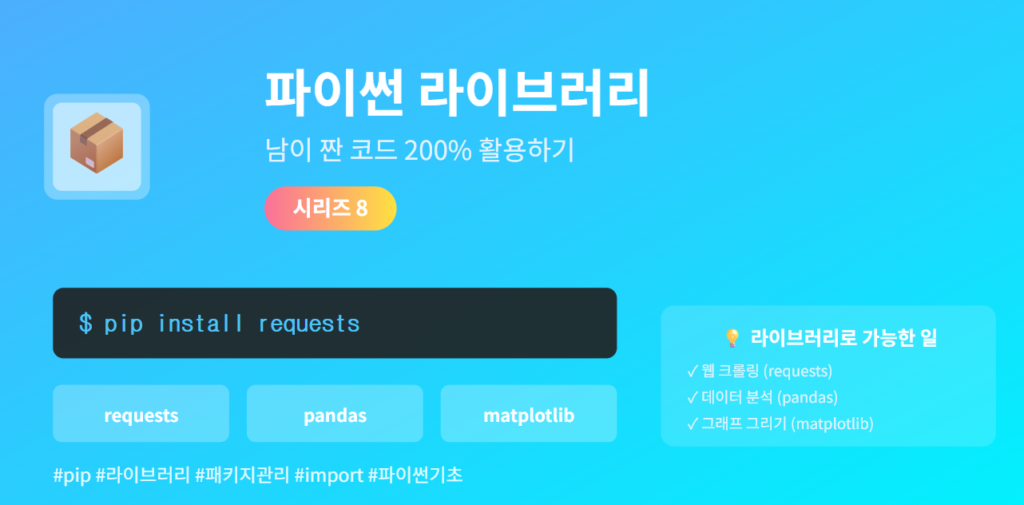 파이썬 라이브러리와 pip install 완벽 가이드 - 외부 패키지 설치하고 관리하는 방법